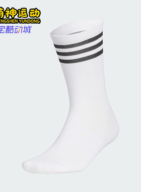 Adidas/阿迪达斯正品BASIC CREW SOCKS男士经典袜子一双装HS5545