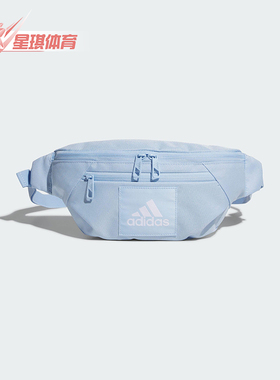 Adidas/阿迪达斯正品2025新款男女时尚运动训练休闲腰包JV8465