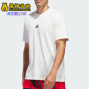 阿迪达斯正品 篮球运动短袖 26夏季 简约透气经典 JI7572 男士 Adidas