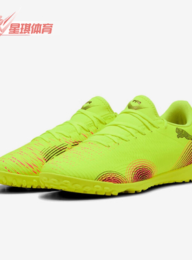 Puma/彪马正品FUTURE 8男女耐磨缓震经典低帮运动足球鞋108378-03