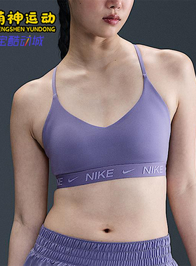 Nike/耐克正品Indi Light Support女士训练运动内衣FD1063-527