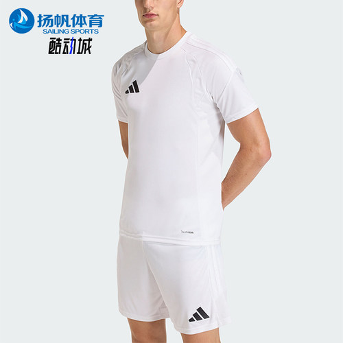 Adidas/阿迪达斯正品TIRO26L JSY M男士经典运动短袖T恤KB1350