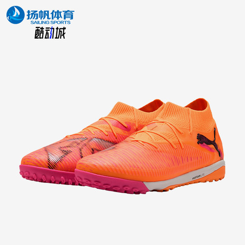 Puma/彪马正品FUTURE8PRO拼色男橙粉色经典训练鞋足球鞋108592-03