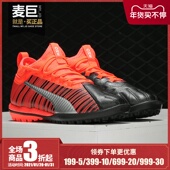 彪马正品 5.3 男子撞色运动训练足球鞋 ONE TT碎钉105648 PUMA Puma