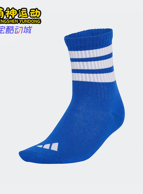 Adidas/阿迪达斯正品新款男女蓝白色训练经典休闲中筒袜JD1348