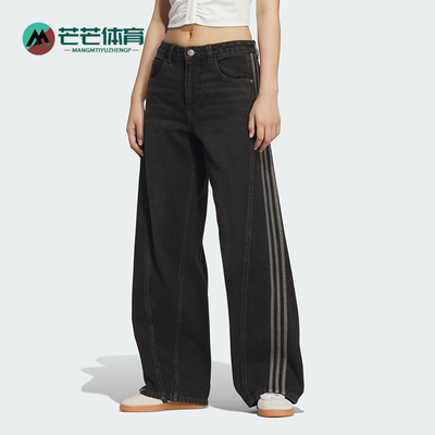 Adidas/阿迪达斯正品经典女士三条纹宽松休闲牛仔长裤JX6865