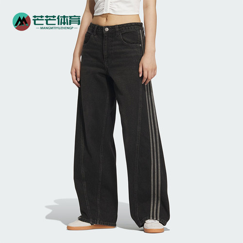 Adidas/阿迪达斯正品经典女士三条纹宽松休闲牛仔长裤JX6865