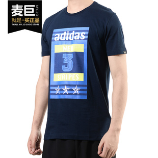 阿迪达斯正品 2020夏季 新款 T恤AX5510 Adidas NEO 男子休闲运动短袖