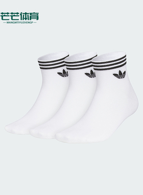 Adidas/阿迪达斯正品经典三叶草男女运动透气袜子三双装JL7667