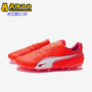 108319 MATCH人造草地MG短钉男26夏运动足球鞋 彪马KING Puma