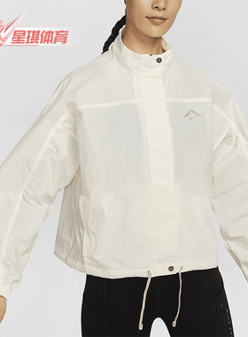 Nike/耐克正品Trail Repel女士防晒跑步夹克外套FN5926-110