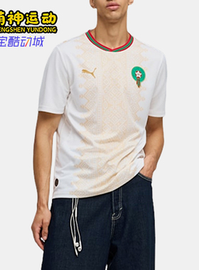 Puma/彪马正品摩洛哥2026客场球衣新款男经典白绿色球衣783318-02