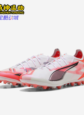 Puma/彪马正品ULTRA 5高端MG短钉男女同款比赛足球鞋108342-01