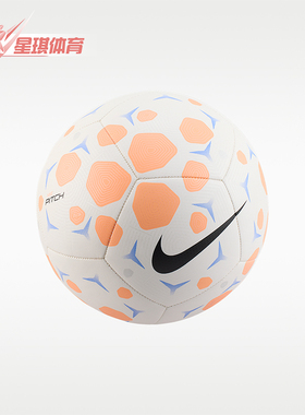 Nike/耐克正品Pitch新款男白橙色足球训练经典耐用足球HV6249-104