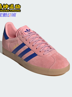 Adidas/阿迪达斯正品GazeleGazele新款女经典粉蓝色休闲鞋JH7213