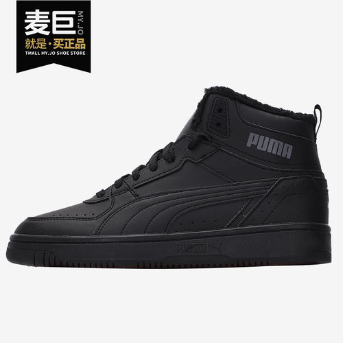Puma/彪马正品男女高帮板鞋