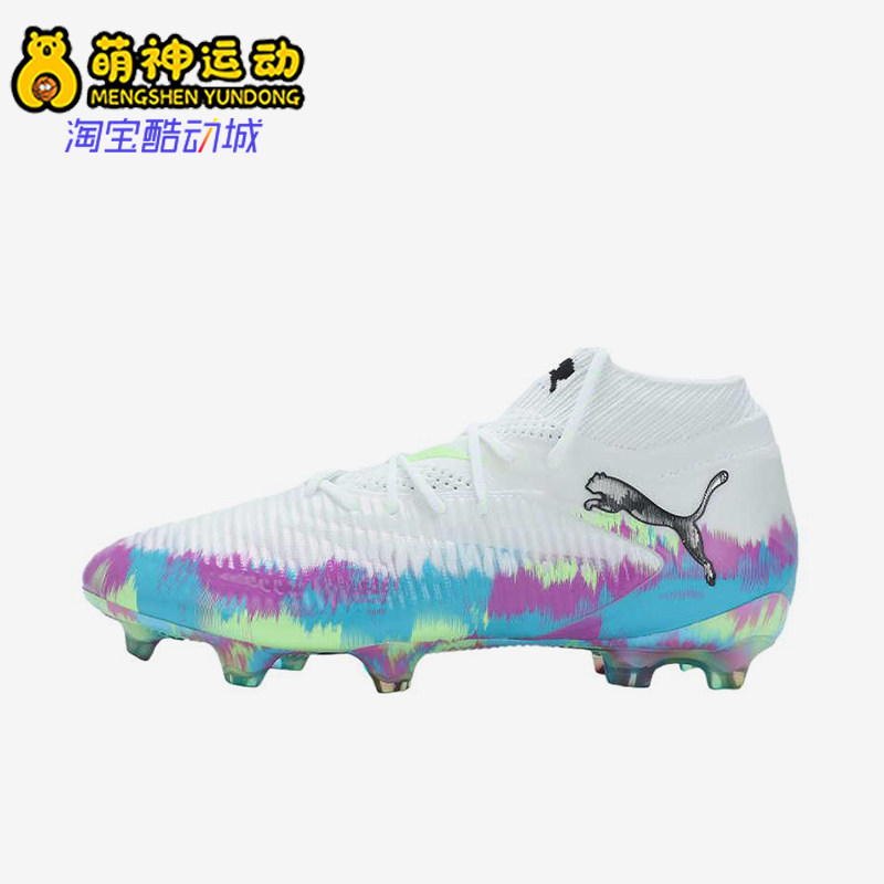 Puma/彪马正品FUTURE8时尚经典FG胶质长钉织物鞋足球鞋109013-01