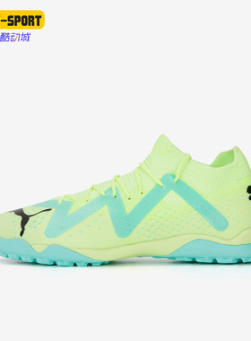 Puma/彪马正品Future Match TT 男子运动碎钉足球鞋107184-03
