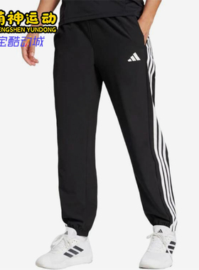 Adidas/阿迪达斯正品TE 3S WOVEN PT女士经典梭织运动长裤JI8313
