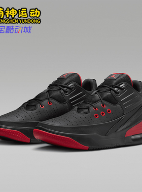 Nike/耐克正品Jordan Max Aura 5男26夏透气减震篮球鞋DZ4353-006