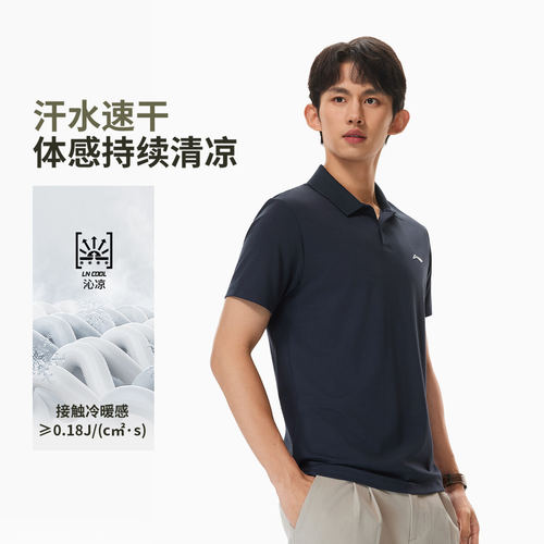 李宁正品夏季男子冰感翻领轻薄排汗健身系列短袖POLO衫APLW149-8