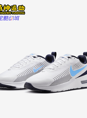 Nike/耐克正品Air Max Nuaxis男士气垫气垫减震跑步鞋FD4329-103