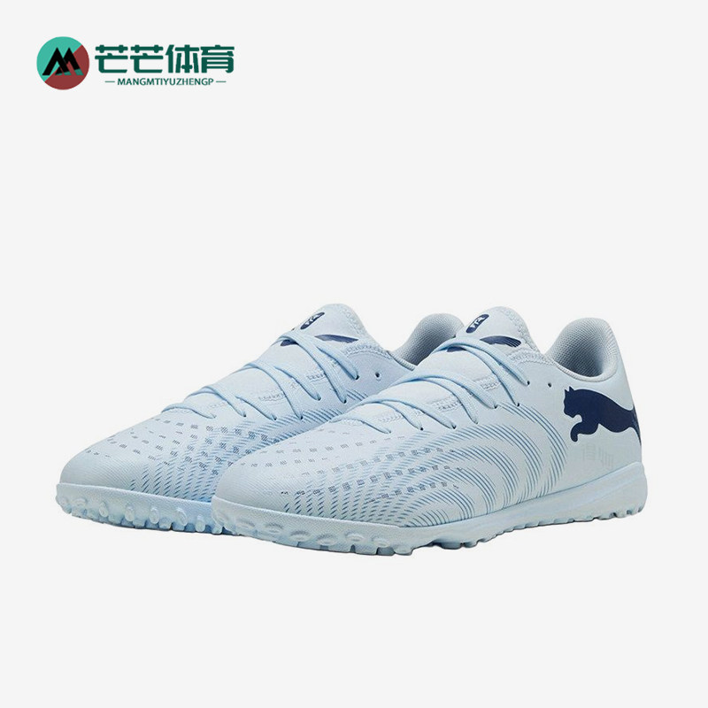 Puma/彪马正品FUTURE9新款男蓝浅蓝色柔软经典足球鞋108918-03