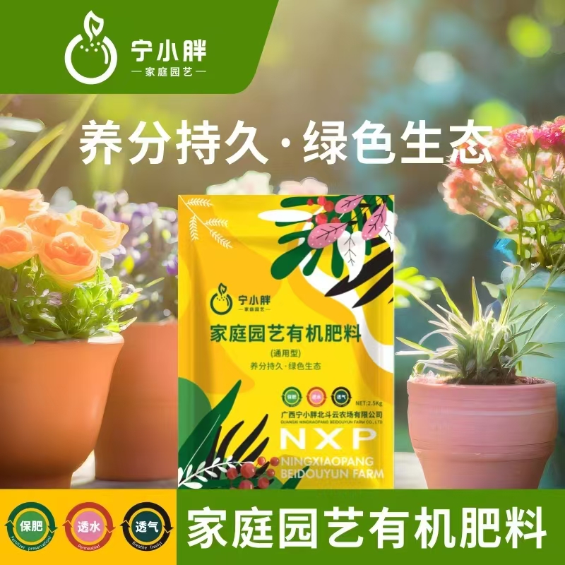 宁小胖家庭园艺肥料家庭园艺肥料家庭园艺肥料家庭园艺