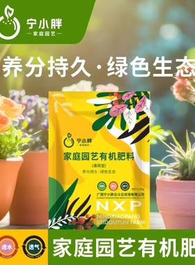 宁小胖家庭园艺肥料家庭园艺肥料家庭园艺肥料家庭园艺