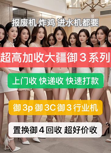 大疆DJI御3pro御4御3c无人机御4T4E维修回收上门 深圳 惠州东莞