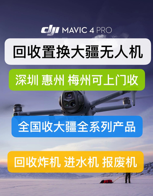 大疆御34pro精灵4rtk mini23se口袋相机3air3s车载机场回收无人机