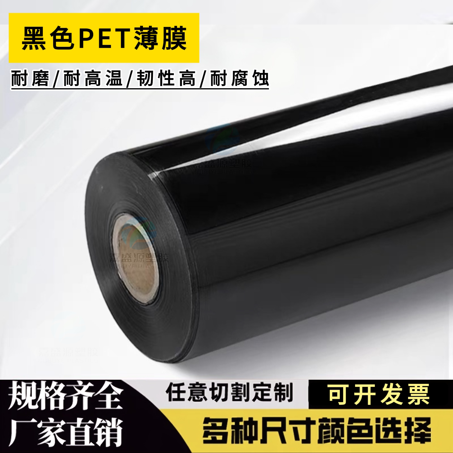 黑色PET聚酯涤纶绝缘高温薄膜