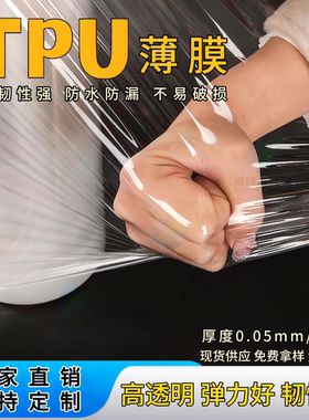 透明TPU防水透明薄膜可定制