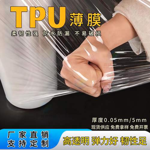 透明TPU防水透明薄膜可定制