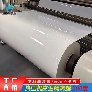 pet电机膜热压机专用高温膜 热压膜隔离膜压板耐高温保护膜200度