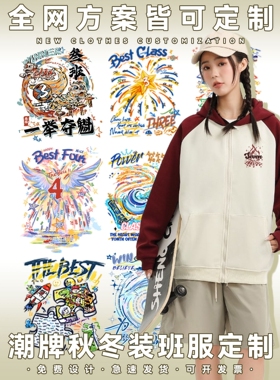 班服定制卫衣初高中小大学生秋冬季校运动会风衣外套公司年会团建