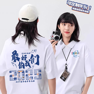 同学聚会翻领T恤定制20 30周年纪念活动统一服装文化衫短袖印logo