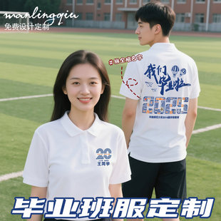 班服T恤定制logo六年级初高中小学生毕业拍照短袖同学聚会POLO衫