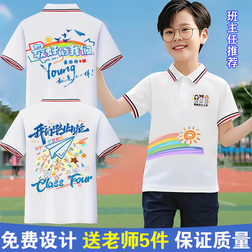 毕业班服polo衫定制儿童t