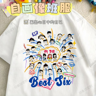幼儿园班服定制短袖t恤diy签名自画像服装儿童小学生毕业纪念衣服