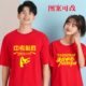 中考红色励志班服定制T恤纯棉高考加油必胜衣服冲刺毕业考试短袖