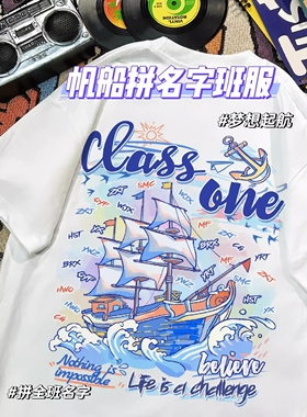 帆船班服定制T恤初中生高中生小学生运动会开幕式纯棉短袖印logo