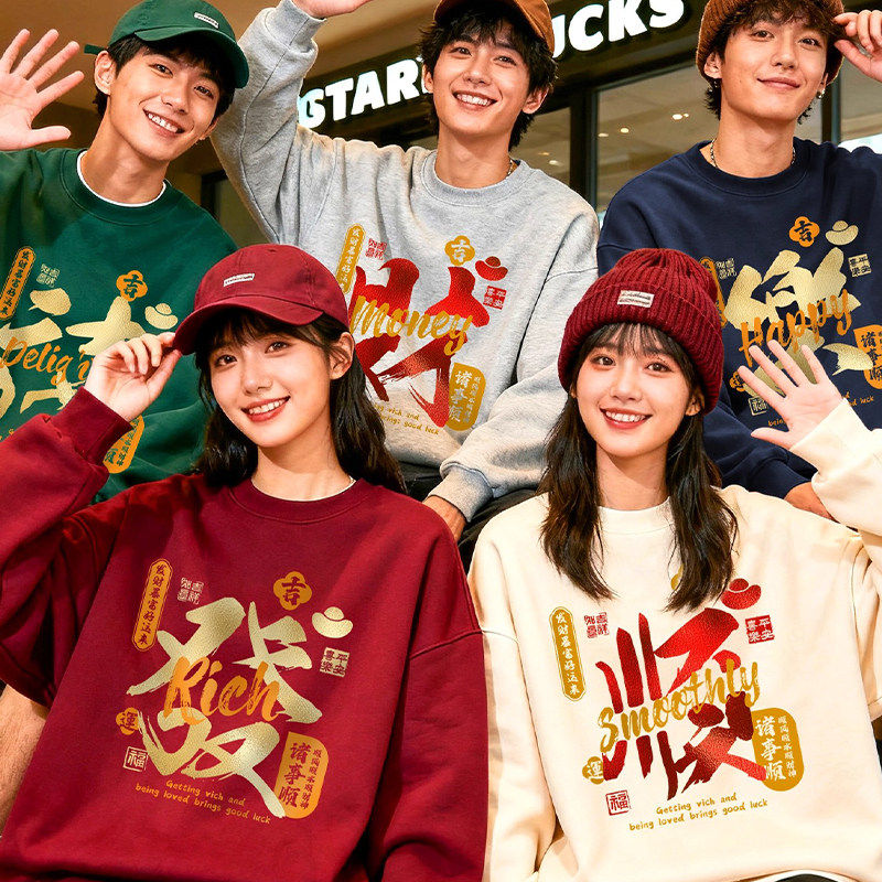 马年恭喜发财圆领卫衣定制公司团建年会演出服新年家庭聚会亲子装,女装/女士精品,卫衣/绒衫,淘宝优惠券,粉丝福利购,淘宝优惠卷