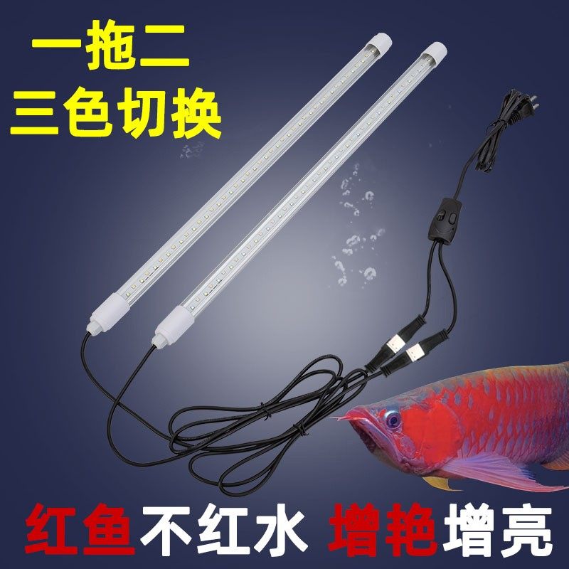 下滤专用LED防水灯管T8一拖二三色切换鱼缸水族水草照明大型增艳