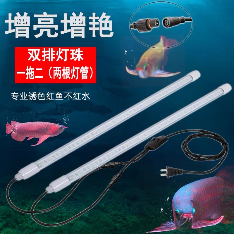 一拖二双排led灯珠七彩增艳鱼缸