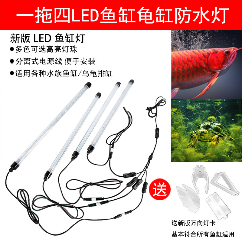 LED防水灯管一拖四乌龟双排灯珠鱼缸水族水草灯龟缸金龙鱼增色亮,宠物/宠物食品及用品,照明器材,淘宝优惠券,粉丝福利购,淘宝优惠卷