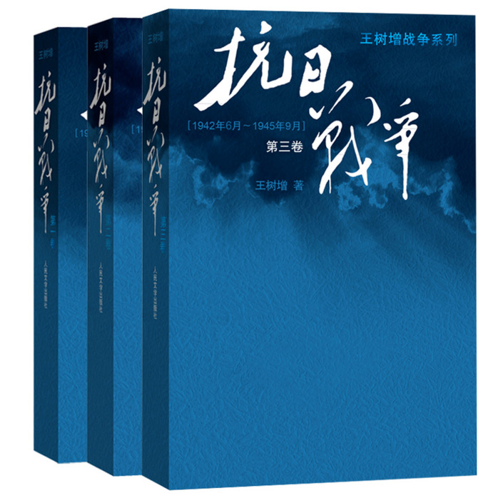 抗日战争全3册第一二三卷搭长征的细节朝鲜战争书籍中日战争全史关于全记录中国文学王树增人民文学出版社