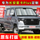 欧曼ETX9系大货车遮阳挡轻卡前挡防晒加厚隔热太阳挡汽车遮阳挡