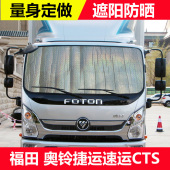 大货车镭射遮阳帘货车遮阳挡前档遮光遮阳挡卡车加厚隔热防晒夏季