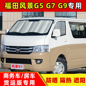 重汽豪沃HOWO悍将统帅轻卡货车风挡玻璃K遮阳挡侧窗防晒隔热板前